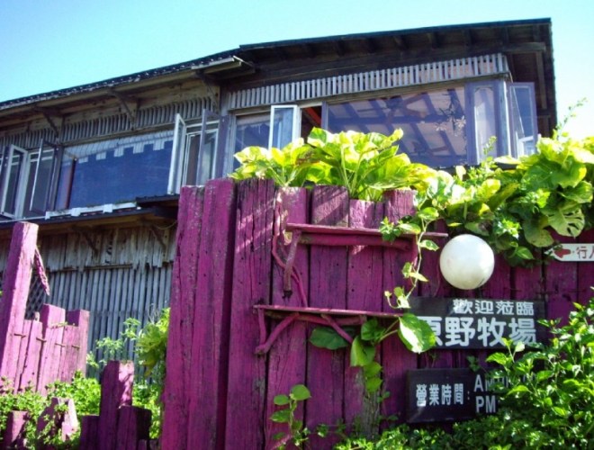 原野牧場 原野牧場