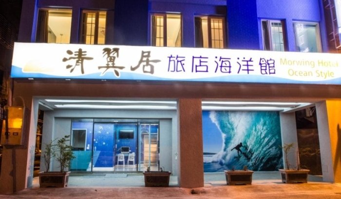 清翼居海洋館 清翼居海洋館
