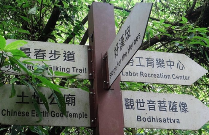 石門山景春步道 石門山景春步道