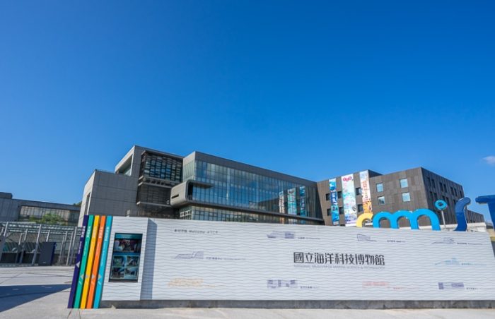 國立海洋科技博物館 國立海洋科技博物館