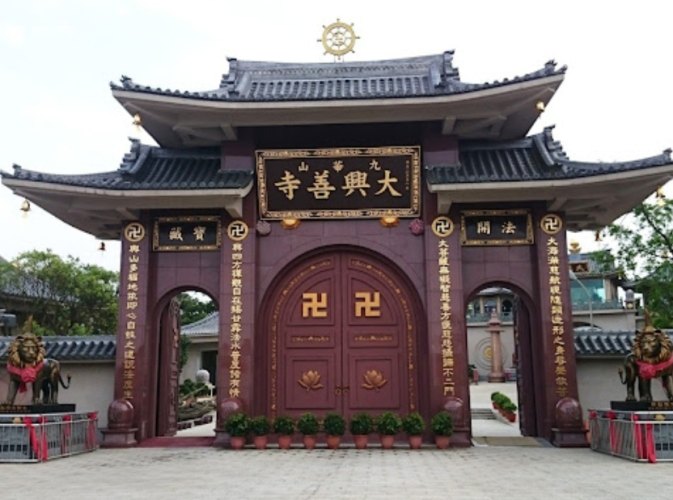 三義九華山大興善寺 三義九華山大興善寺