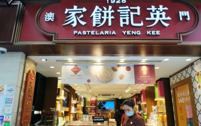 澳門名產 澳門名產