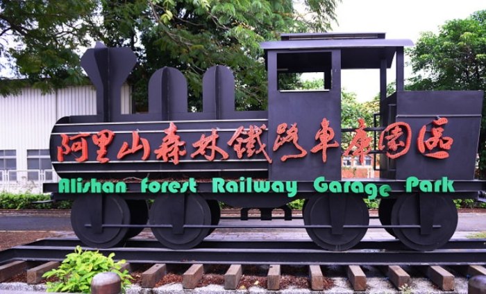 嘉義風景區 嘉義風景區