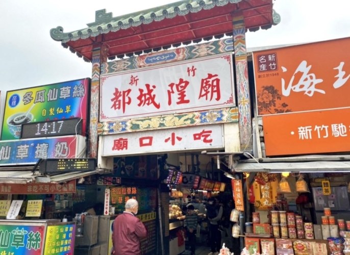 新竹必吃 新竹必吃
