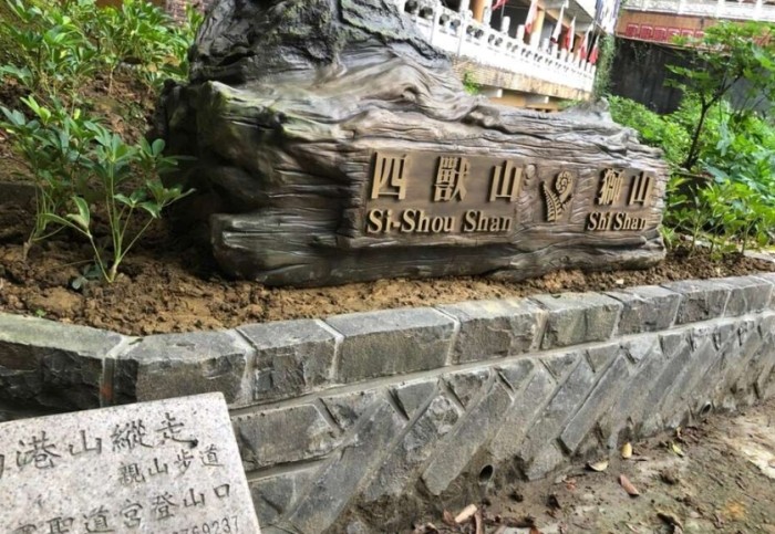四獸山風景區 四獸山風景區