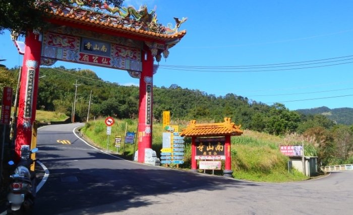 坪林南山寺 坪林南山寺