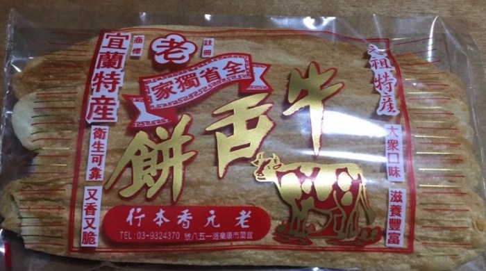 羅東名產 羅東名產