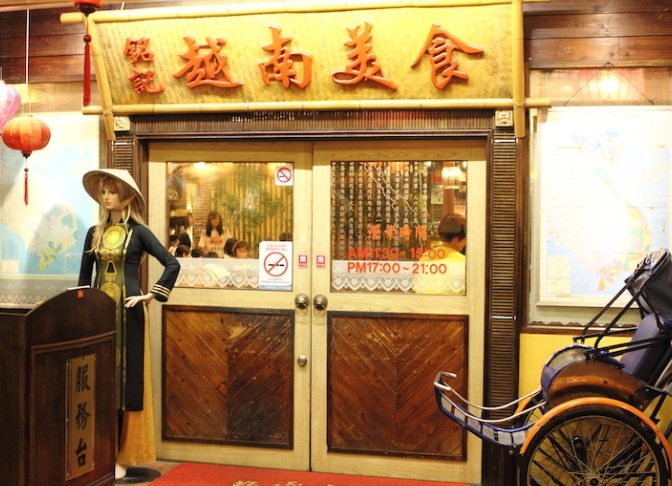 越南 餐廳 越南 餐廳