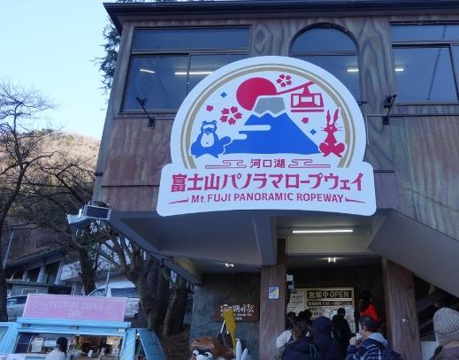 富士山纜車 富士山纜車