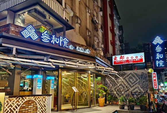 國父紀念館餐廳 國父紀念館餐廳