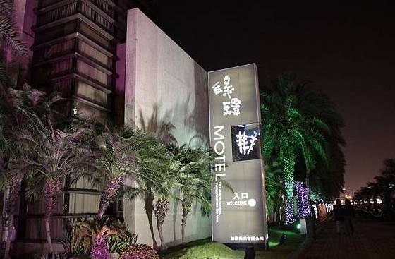 竹山汽車旅館 竹山汽車旅館