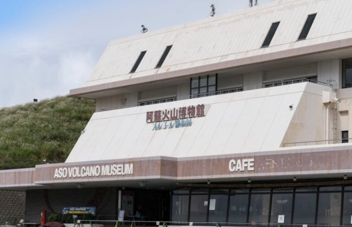 阿蘇火山博物館 阿蘇火山博物館