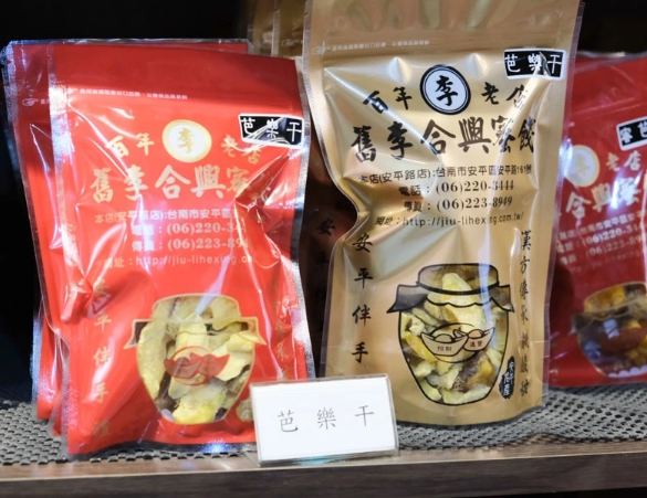 熱富安平伴手禮 熱富安平伴手禮