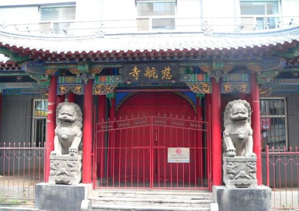 慈航寺 慈航寺