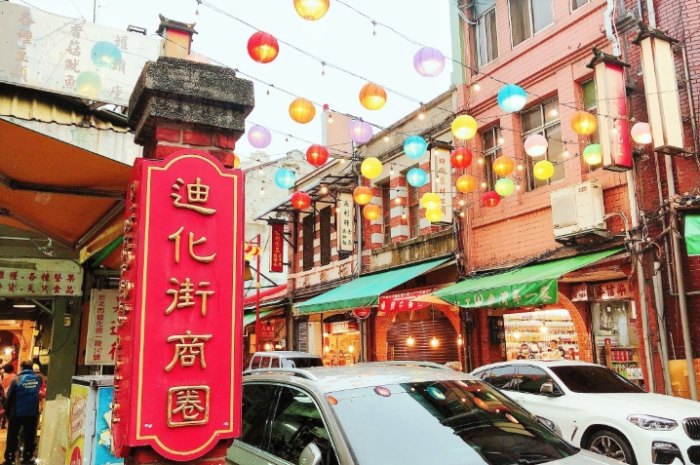 迪化老街