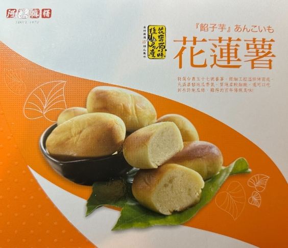花蓮名產 花蓮名產