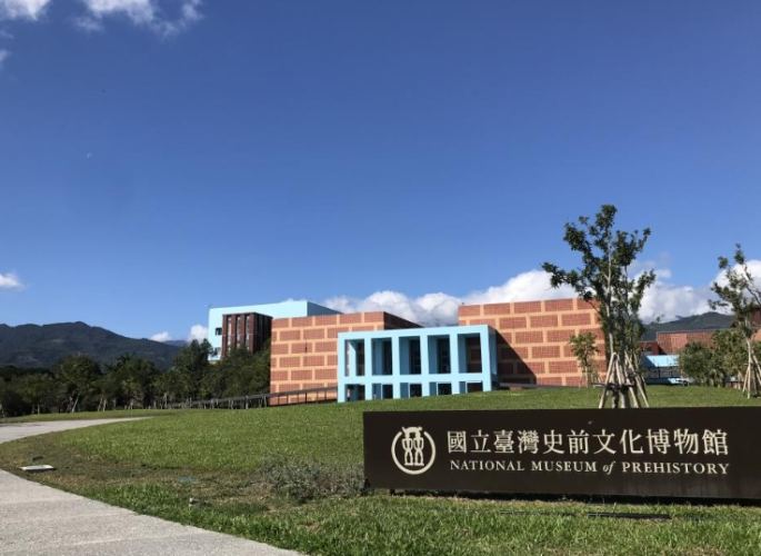 台灣史前文化博物館 台灣史前文化博物館
