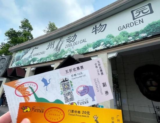 廣州動物園 廣州動物園