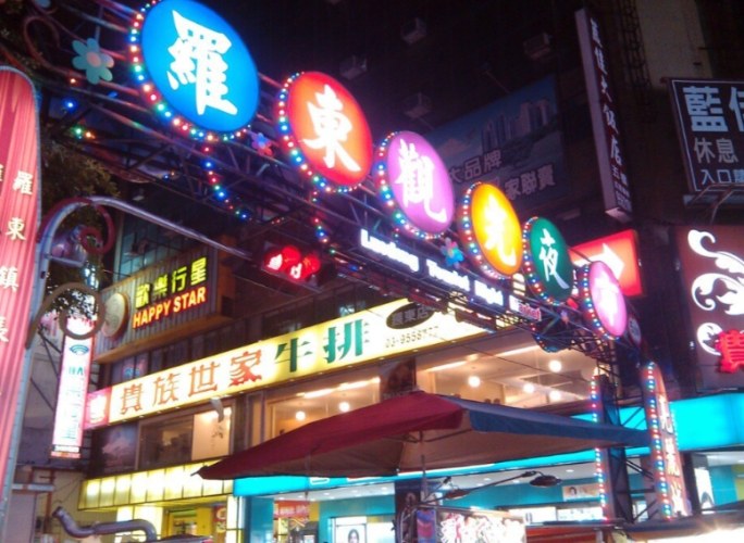 宜蘭必去景點 宜蘭必去景點