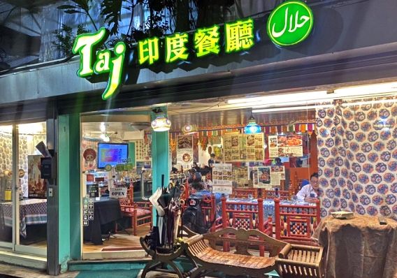 印度 餐廳 印度 餐廳