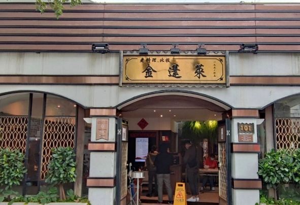 台 菜 餐廳