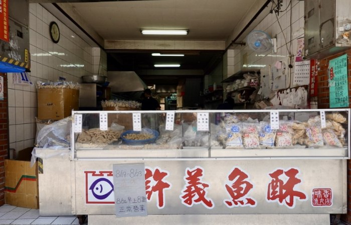 淡水市場 淡水市場