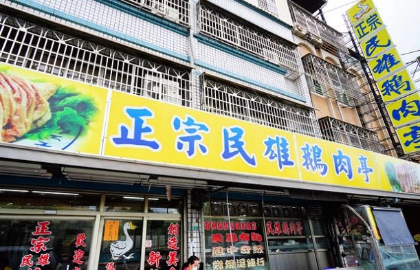 民雄餐廳 民雄餐廳
