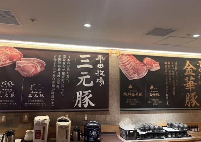 平田牧場 平田牧場