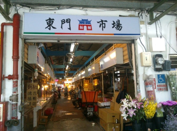 東門市場
