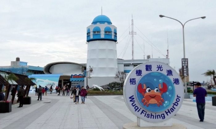 台中港觀光漁港 台中港觀光漁港