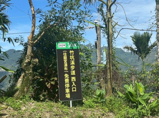 竹坑溪步道