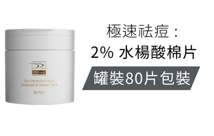 水楊酸功效 水楊酸功效