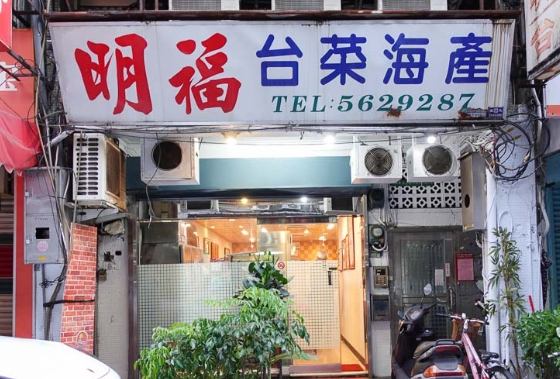 儂 來 餐廳 儂 來 餐廳