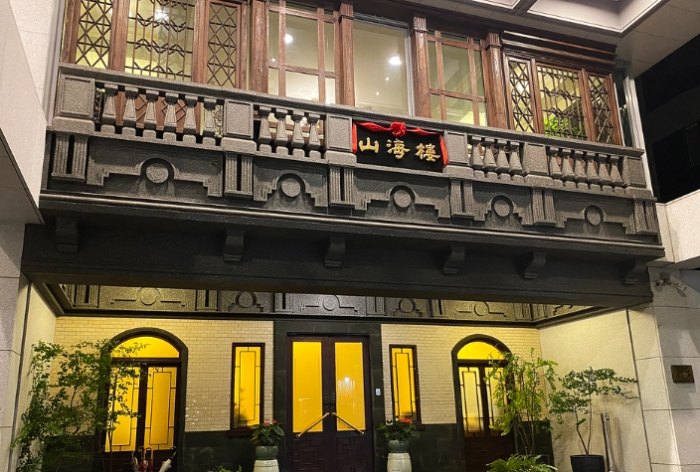 台 菜 餐廳