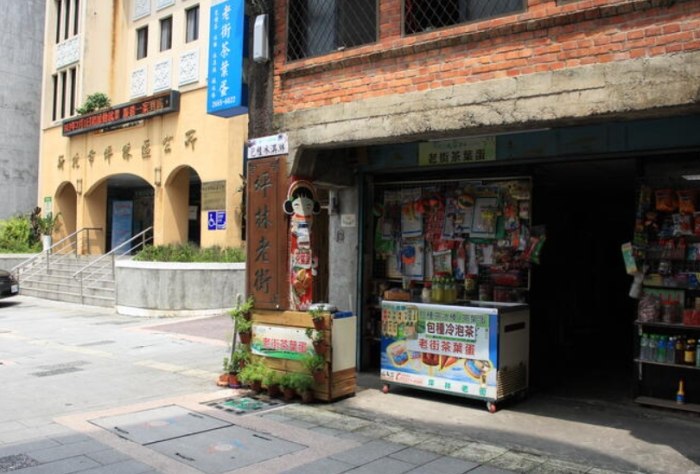 坪林老街 坪林老街