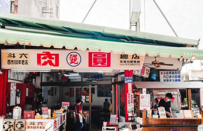 斗 六 餐廳
