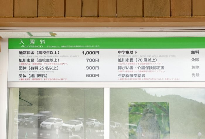 旭山動物園 旭山動物園