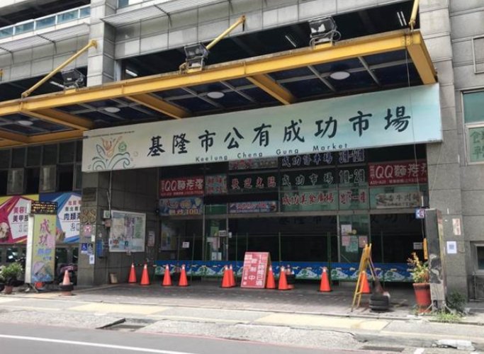 基隆成功市場 基隆成功市場