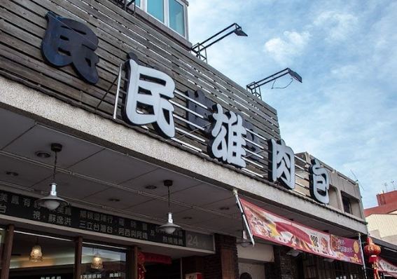 民雄餐廳 民雄餐廳