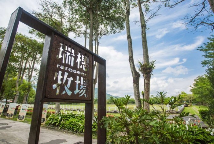 瑞穗牧場 瑞穗牧場