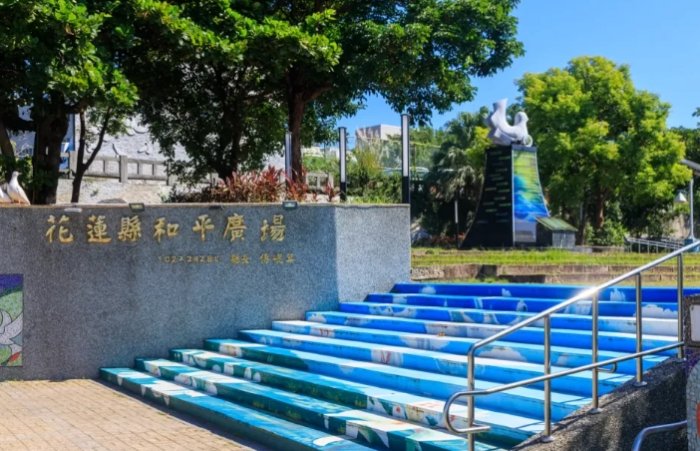 花蓮和平廣場