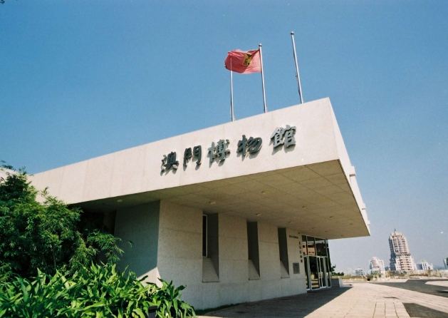 澳門博物館 澳門博物館