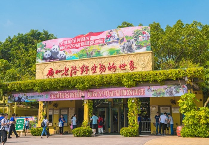 長隆動物園 長隆動物園