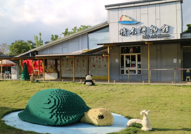 宜蘭積木博物館