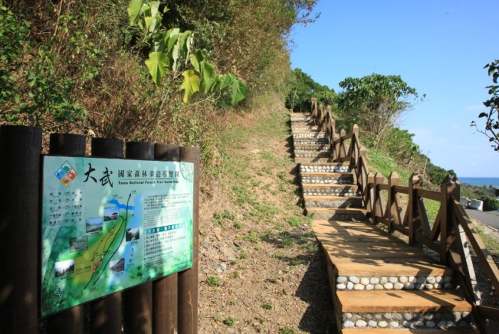 大武觀海步道