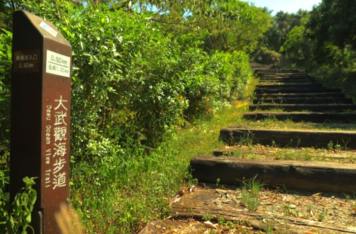 大武觀海步道
