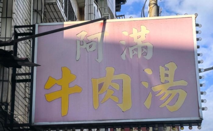 海鮮麵 海鮮麵