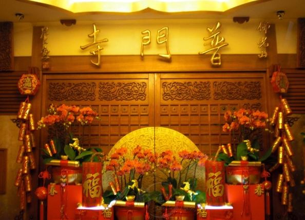 佛光山普門寺