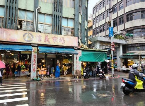 信義市場 信義市場