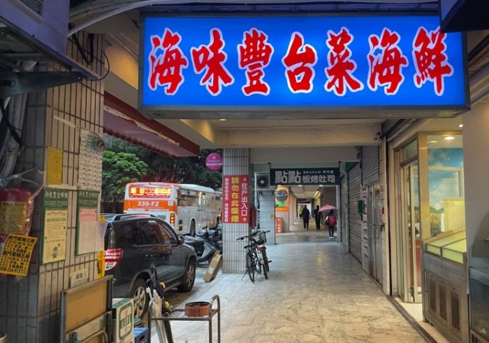 西門熱炒 西門熱炒